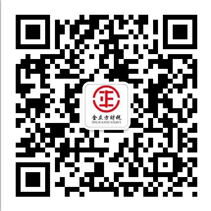 金立方財(cái)稅微信公眾號(hào)